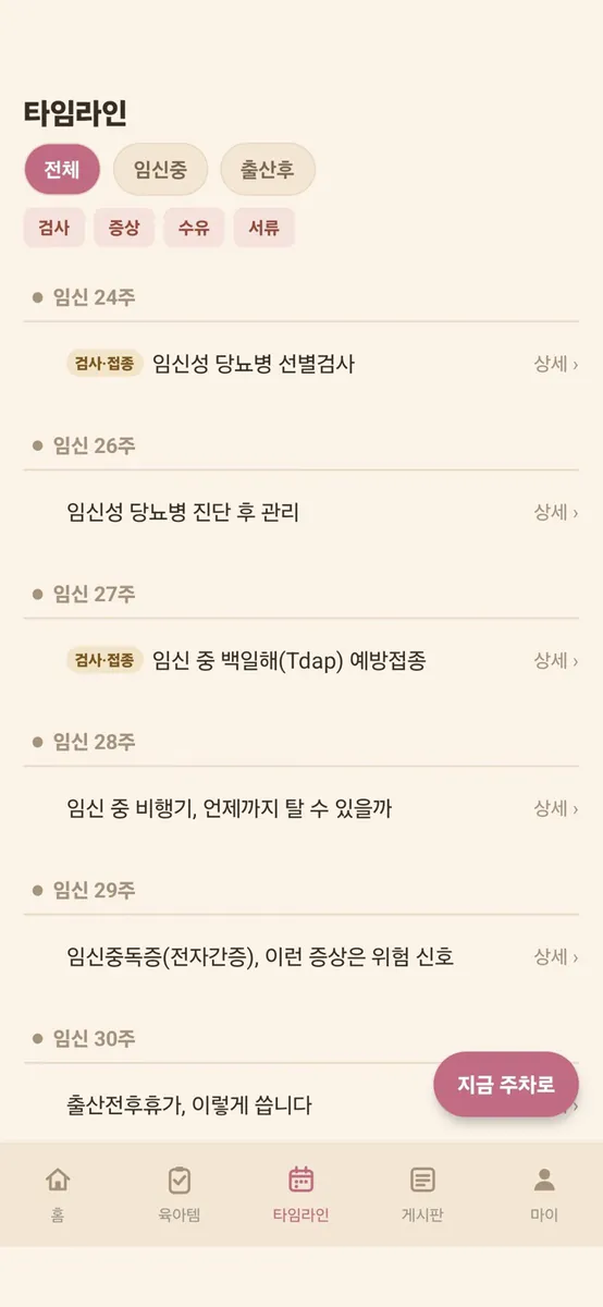 육아는 템빨 - 육아 준비 체크리스트 App Store 공개 화면 5