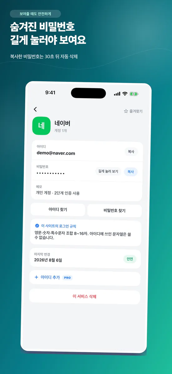 비번찾기 App Store 공개 화면 4