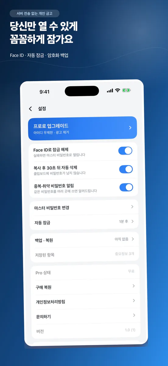 비번찾기 App Store 공개 화면 5