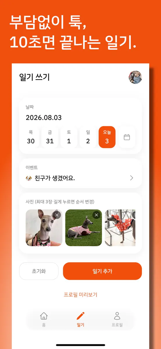 꼬순 - 반려동물 일기 & 프로필 App Store 공개 화면 2