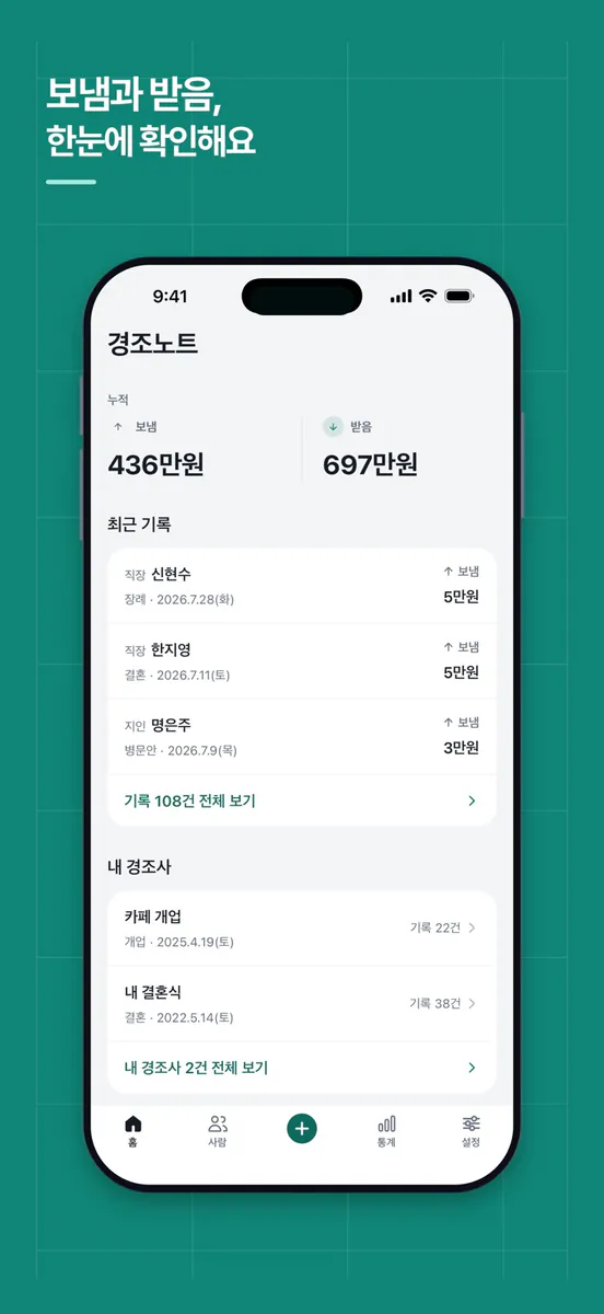 경조노트 App Store 공개 화면 1