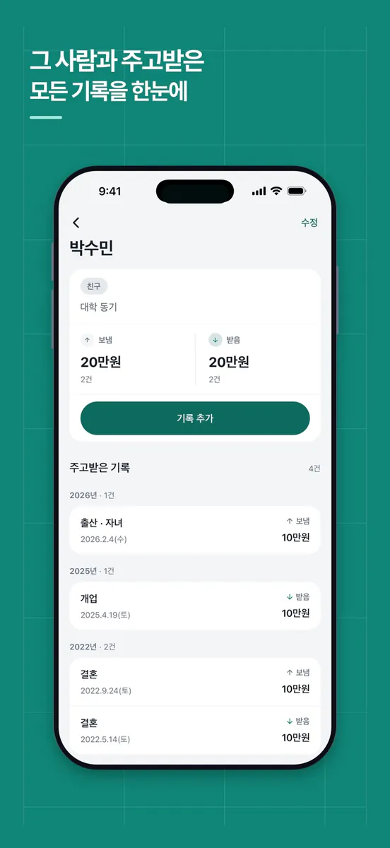 경조노트 App Store 공개 화면 3