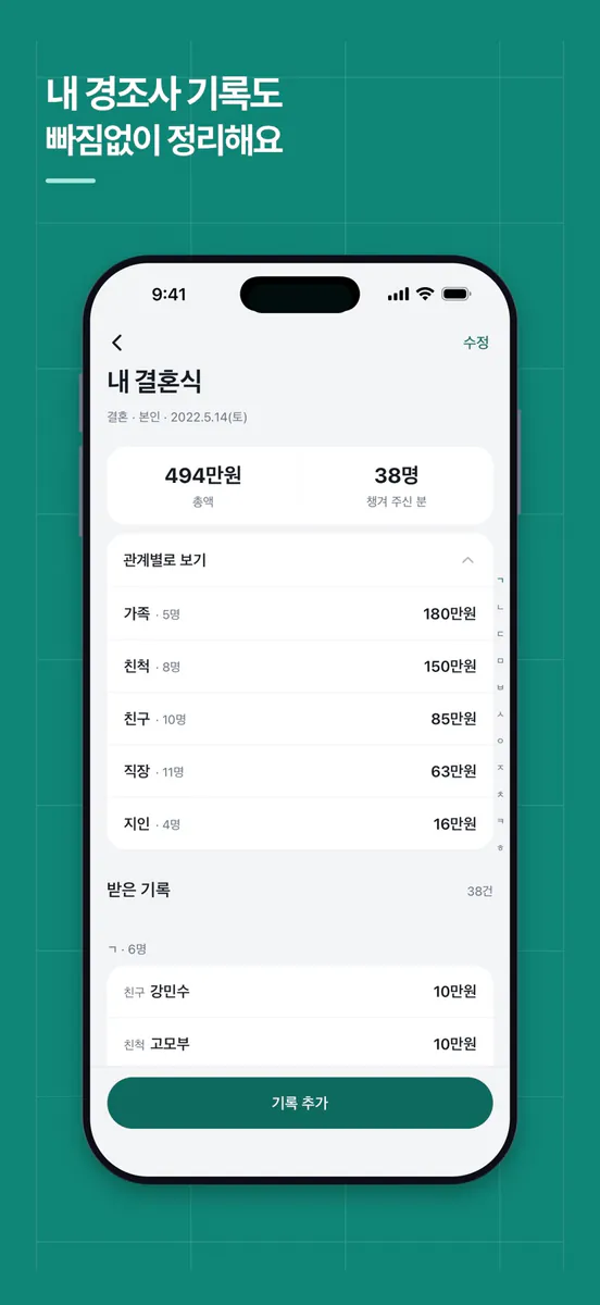 경조노트 App Store 공개 화면 4