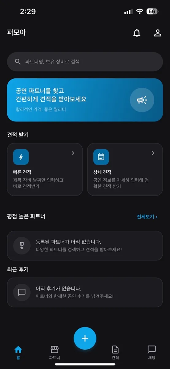 퍼모아 App Store 공개 화면 1
