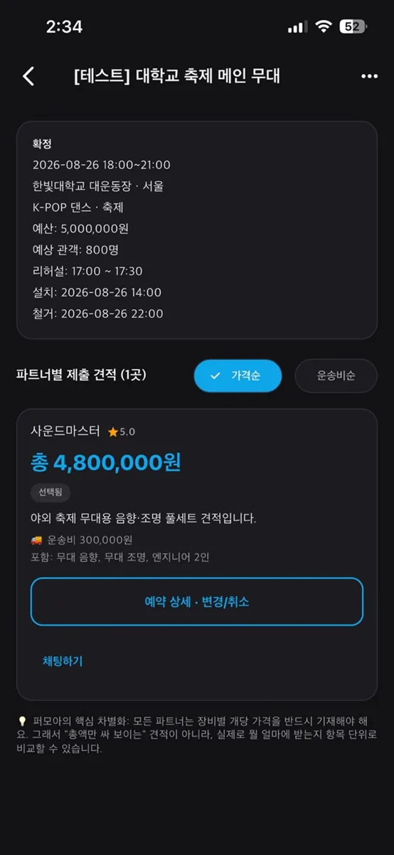 퍼모아 App Store 공개 화면 2