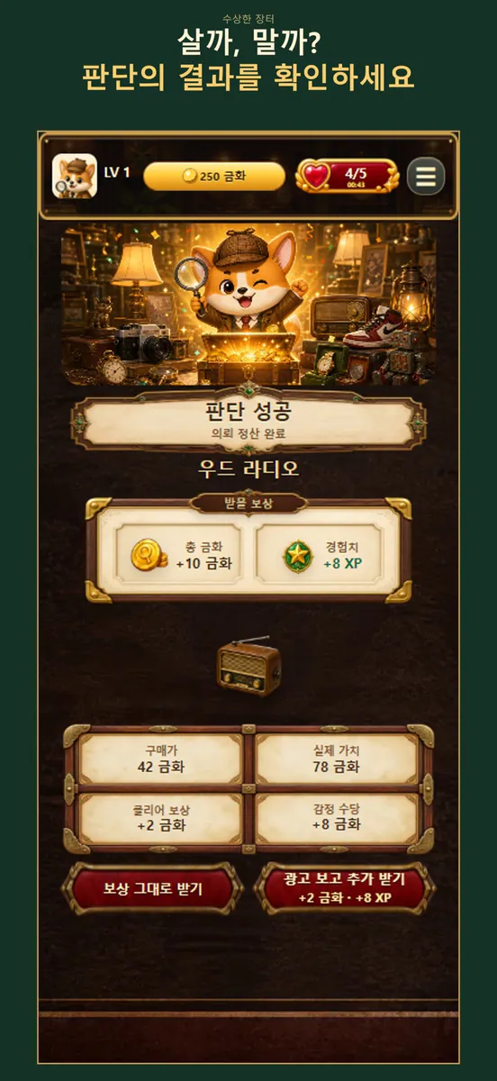 수상한 장터 - 중고거래 추리게임 App Store 공개 화면 3