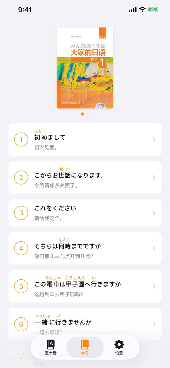 米娜的日语 App Store 공개 화면 1