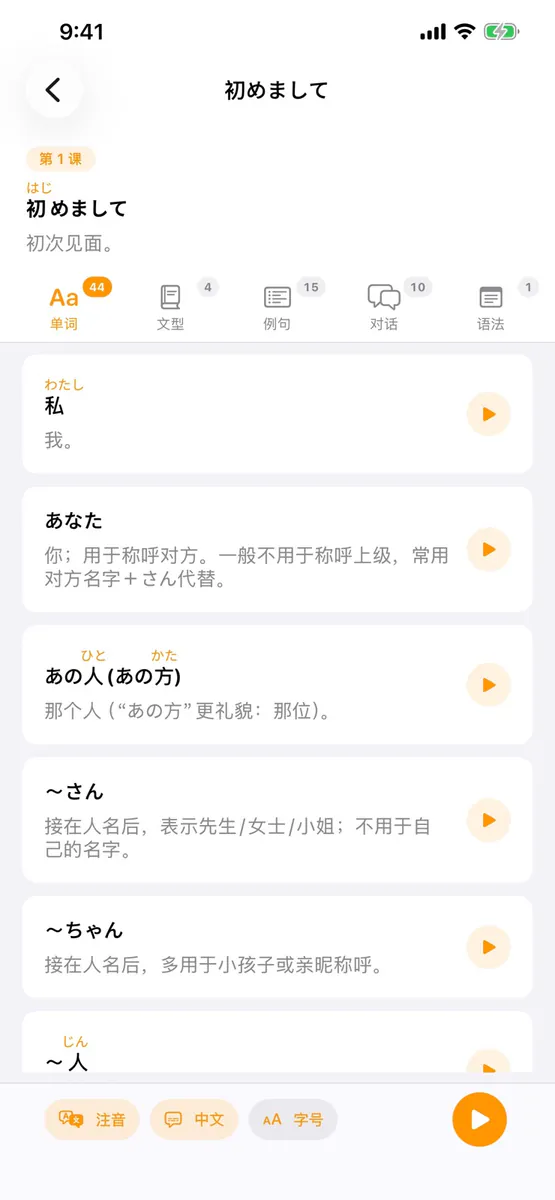 米娜的日语 App Store 공개 화면 2