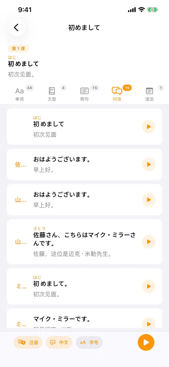 米娜的日语 App Store 공개 화면 3