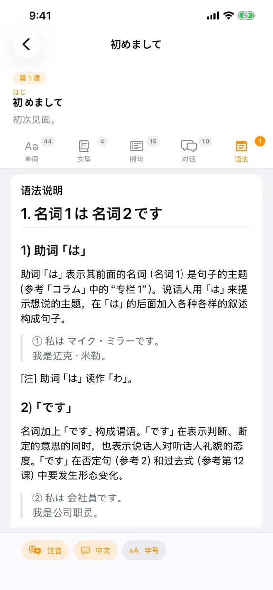 米娜的日语 App Store 공개 화면 4