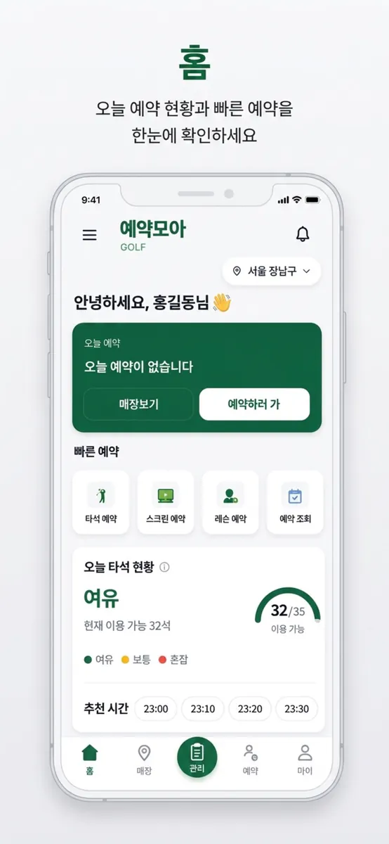 예약모아 App Store 공개 화면 1