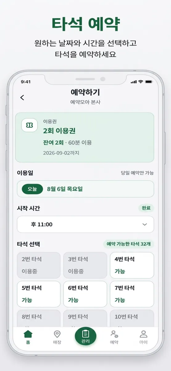 예약모아 App Store 공개 화면 2