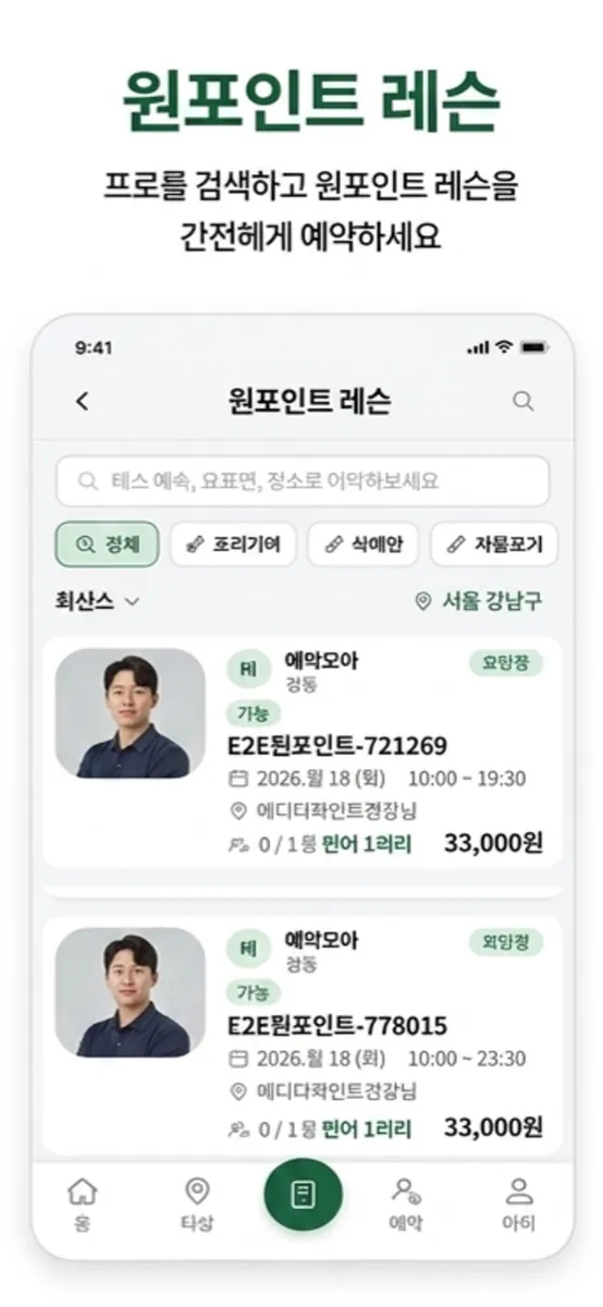 예약모아 App Store 공개 화면 4
