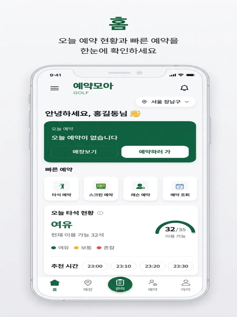 예약모아 App Store 공개 화면 5
