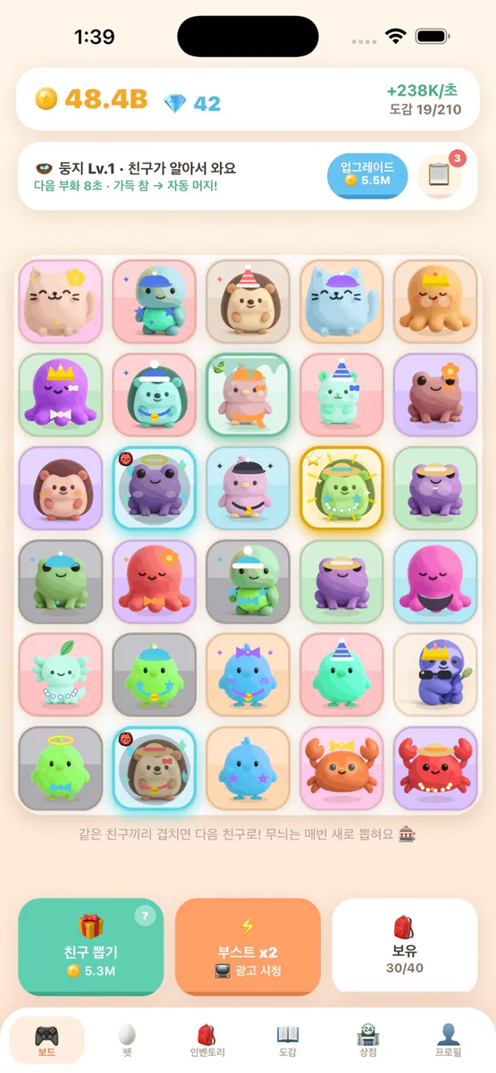 밤티 동물들 App Store 공개 화면 2