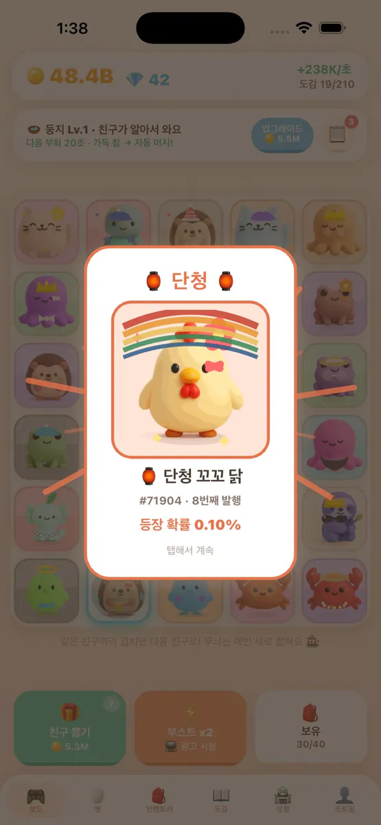 밤티 동물들 App Store 공개 화면 3