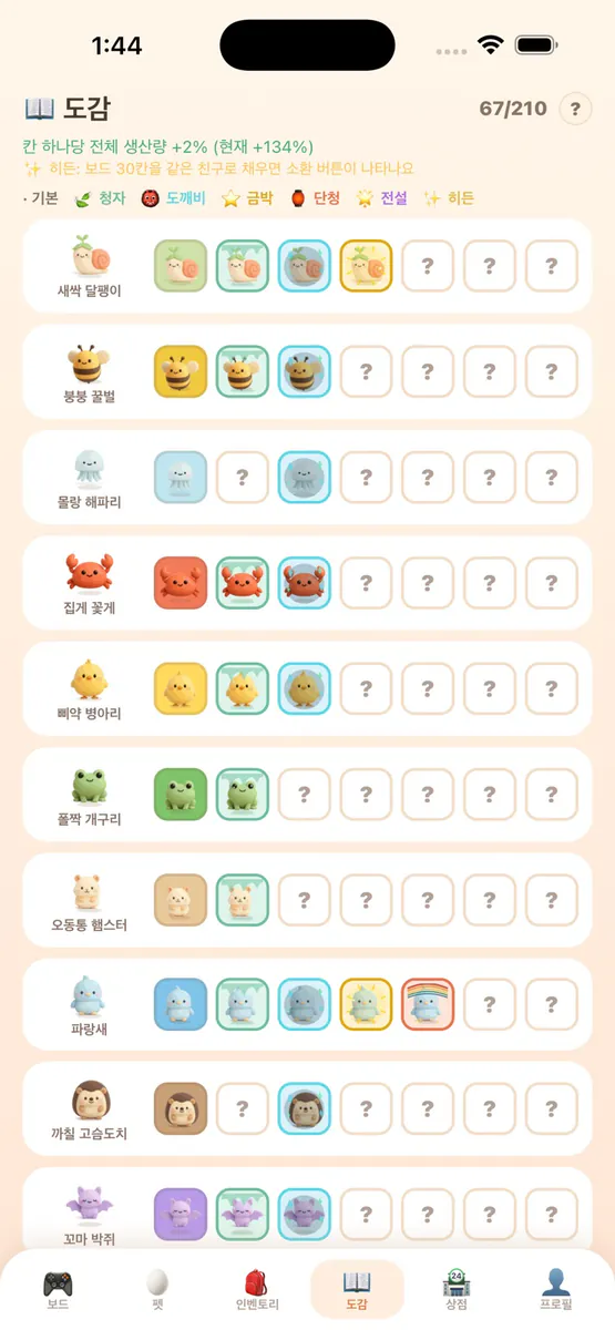밤티 동물들 App Store 공개 화면 4