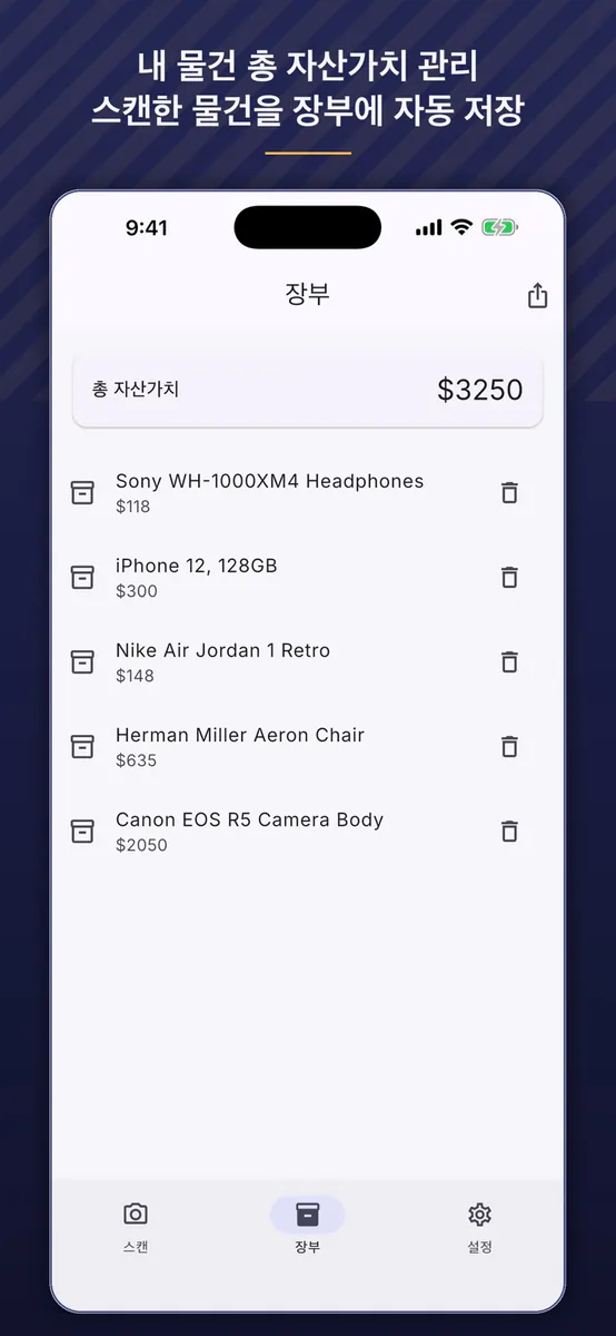 PriceLens - 중고 시세 스캐너 App Store 공개 화면 3
