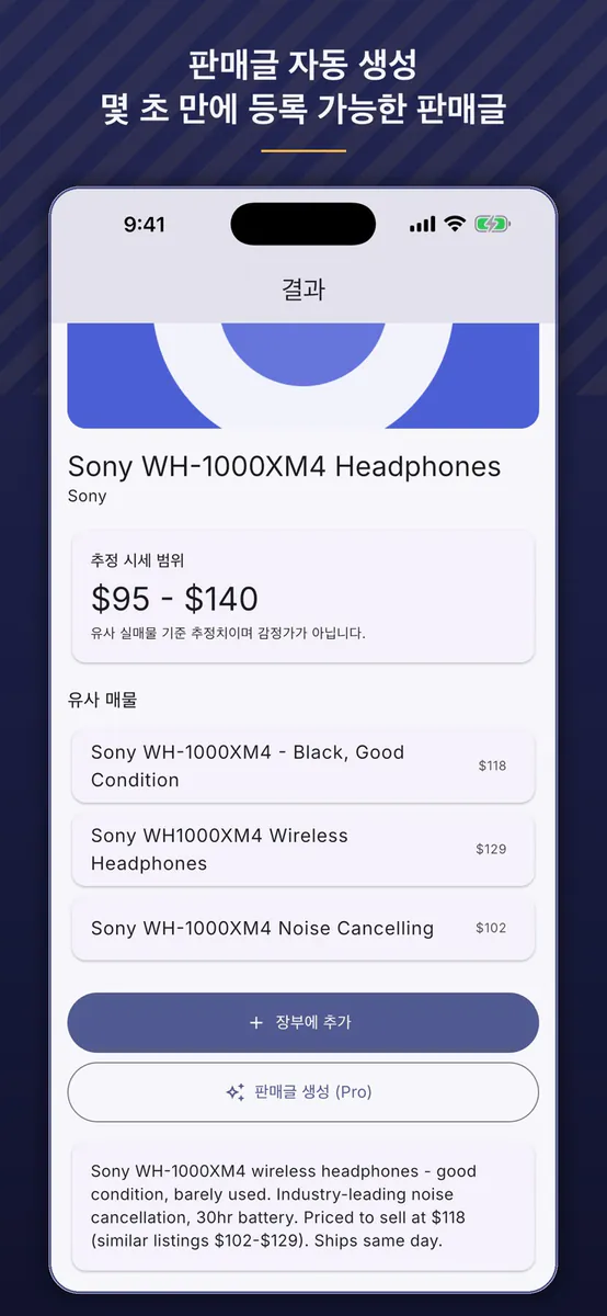 PriceLens - 중고 시세 스캐너 App Store 공개 화면 4