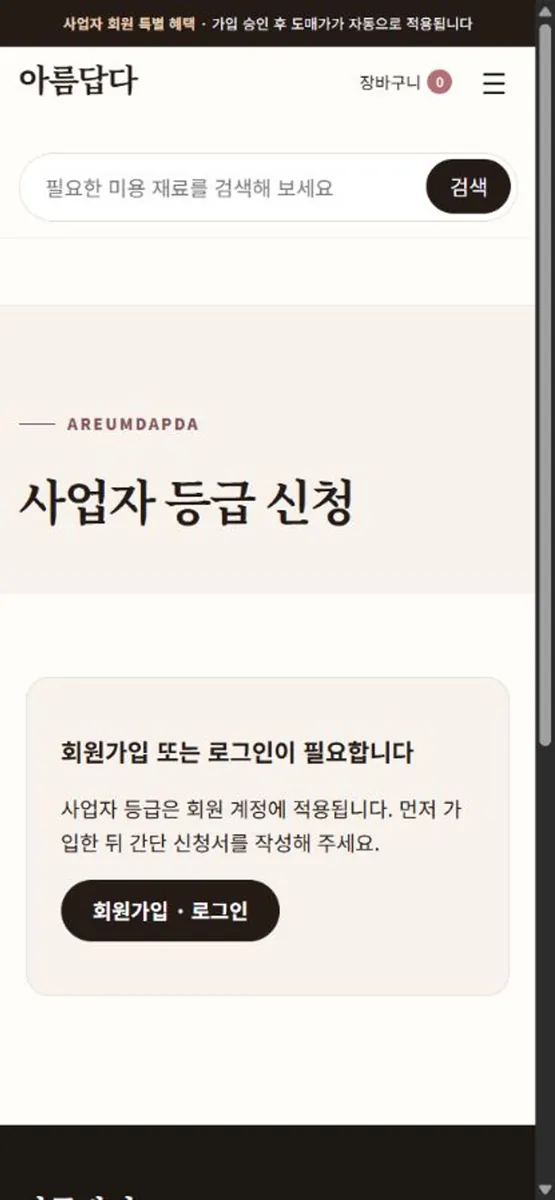 아름답다 App Store 공개 화면 1