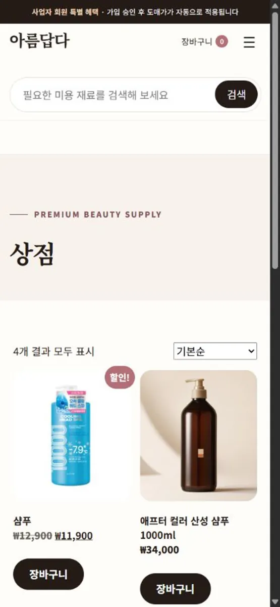 아름답다 App Store 공개 화면 2