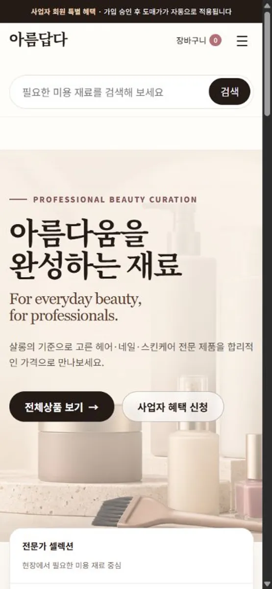 아름답다 App Store 공개 화면 3