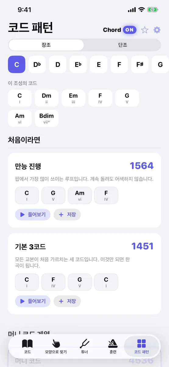 Chord ON: 기타 코드 사전·튜너 App Store 공개 화면 2