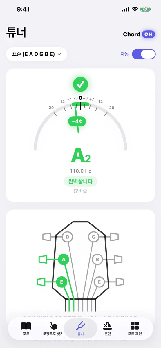 Chord ON: 기타 코드 사전·튜너 App Store 공개 화면 3