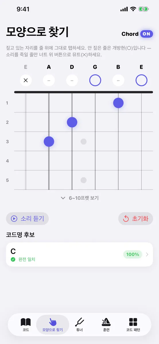 Chord ON: 기타 코드 사전·튜너 App Store 공개 화면 4