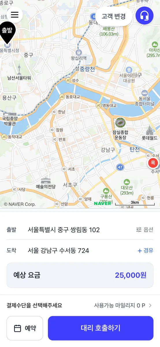 부자법인대리운전 1644-8898 App Store 공개 화면 2