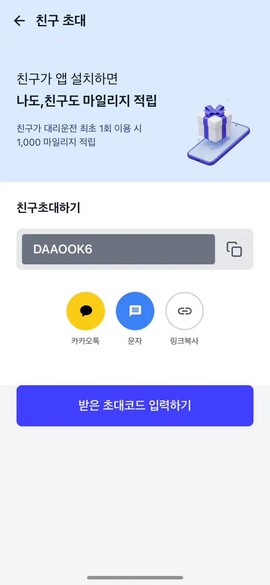 부자법인대리운전 1644-8898 App Store 공개 화면 4