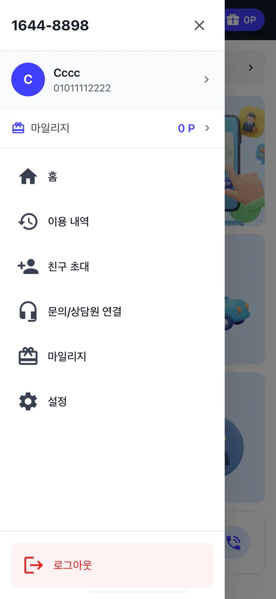 부자법인대리운전 1644-8898 App Store 공개 화면 5