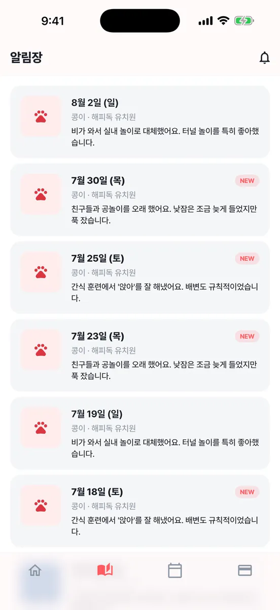 러피 — 우리 아이 유치원 알림장 App Store 공개 화면 4