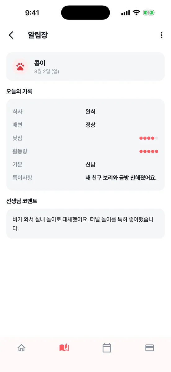 러피 — 우리 아이 유치원 알림장 App Store 공개 화면 5