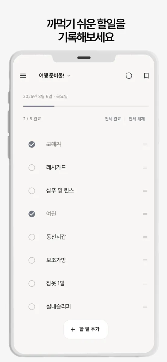 미니멀메모 - 습관 투두 캘린더 App Store 공개 화면 1