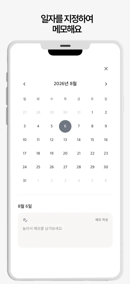 미니멀메모 - 습관 투두 캘린더 App Store 공개 화면 3