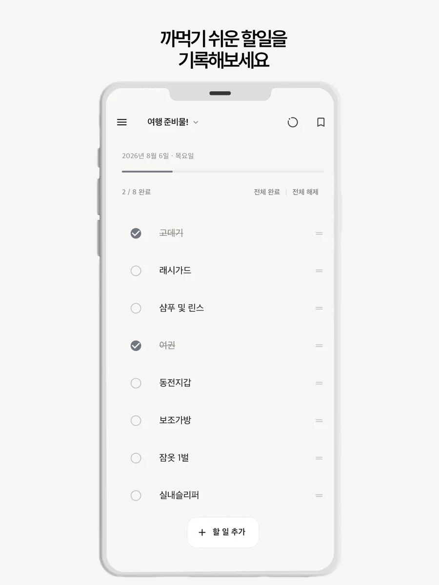 미니멀메모 - 습관 투두 캘린더 App Store 공개 화면 5