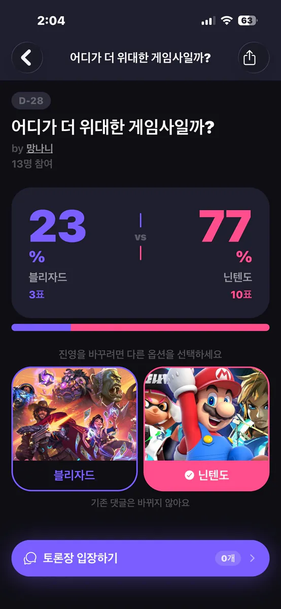 Vogora - 보고라: 전국민 밸런스 게임 App Store 공개 화면 2