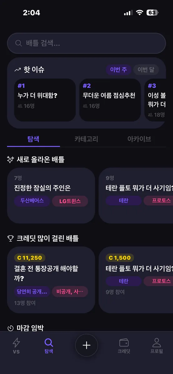 Vogora - 보고라: 전국민 밸런스 게임 App Store 공개 화면 3