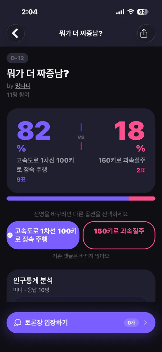 Vogora - 보고라: 전국민 밸런스 게임 App Store 공개 화면 4