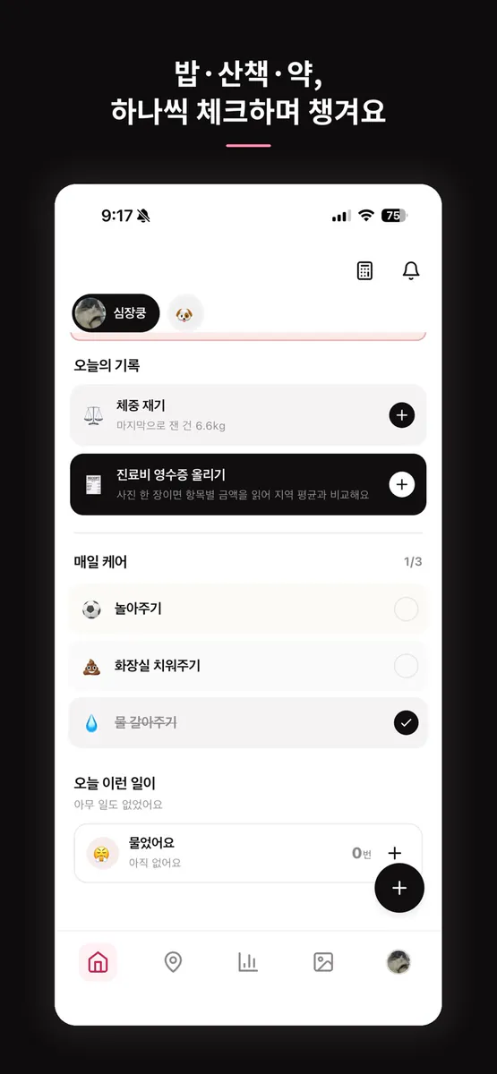 바비쿵 - 반려동물 데일리 케어 App Store 공개 화면 2