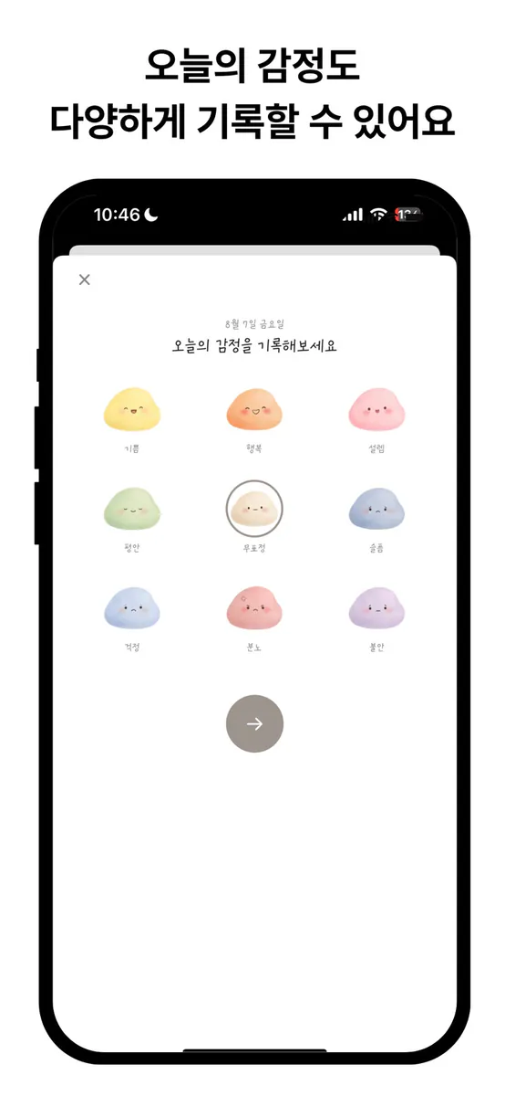 에벤에셀 - 말씀·필사·묵상 다이어리 App Store 공개 화면 3