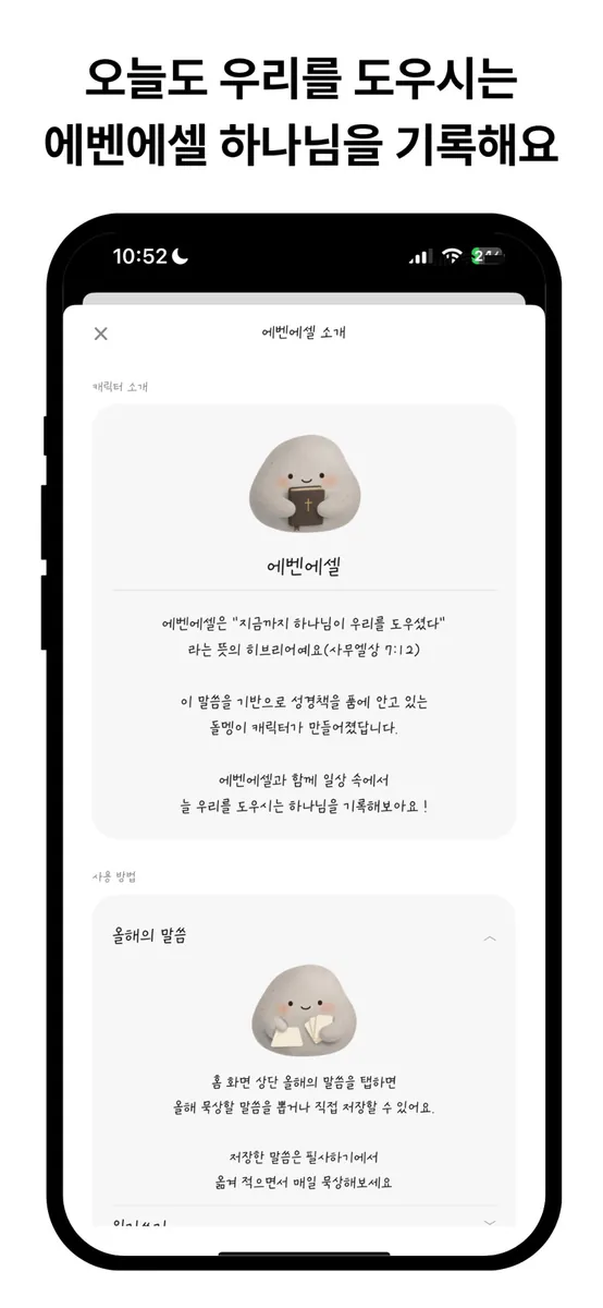 에벤에셀 - 말씀·필사·묵상 다이어리 App Store 공개 화면 5