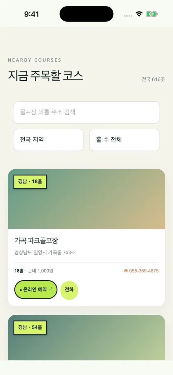 파크지 App Store 공개 화면 1