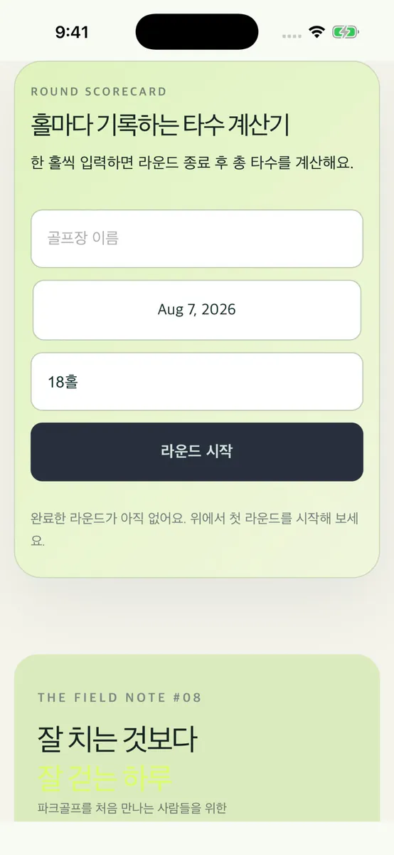 파크지 App Store 공개 화면 2