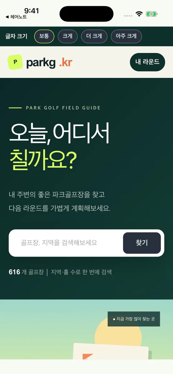 파크지 App Store 공개 화면 3