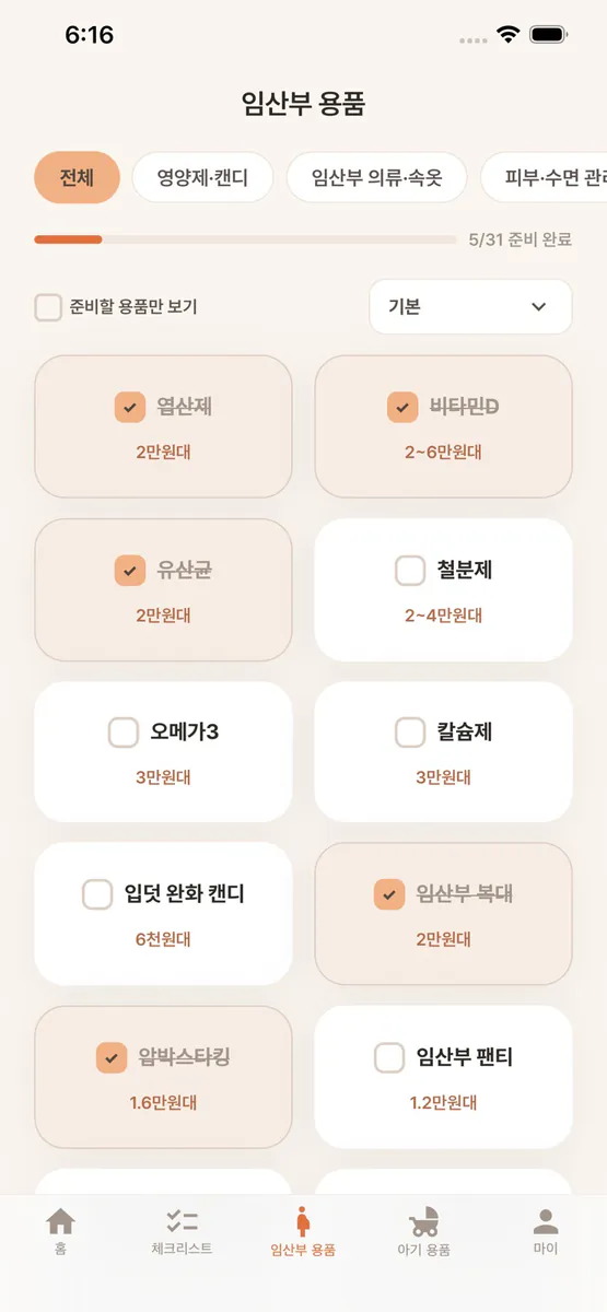 예비엄빠 App Store 공개 화면 3