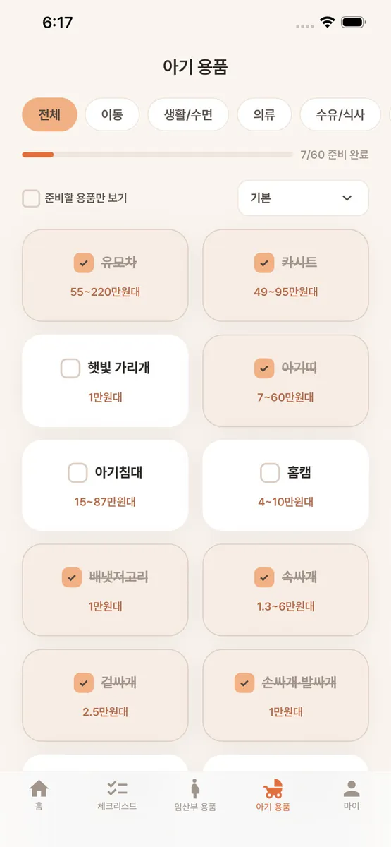 예비엄빠 App Store 공개 화면 4