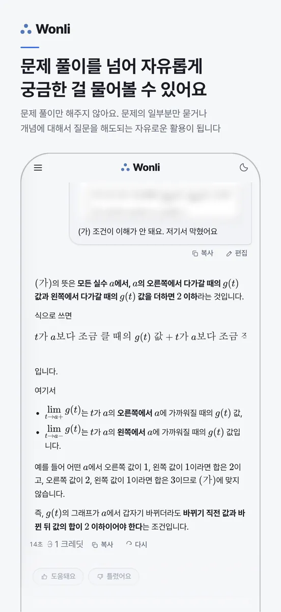 Wonli 원리 · 수학 문제풀이 App Store 공개 화면 4