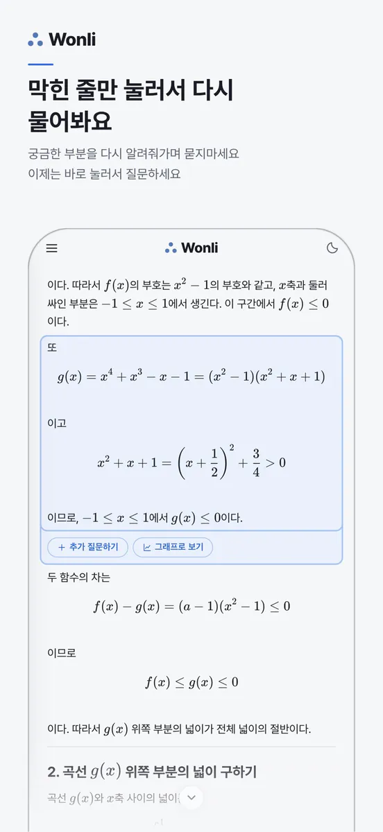Wonli 원리 · 수학 문제풀이 App Store 공개 화면 5